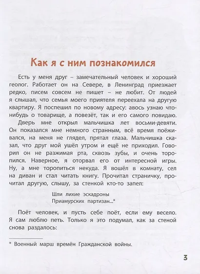 Кешка и его друзья - фото 3