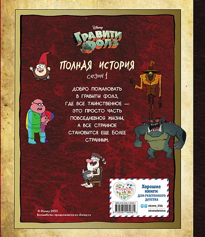 Гравити Фолз. Полная история. Сезон 1 - фото 2