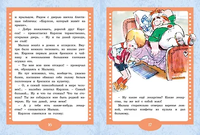 Малыш и Карлсон - фото 6