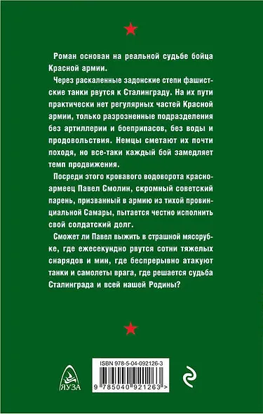 На подступах к Сталинграду - фото 2