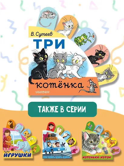 Три котёнка - фото 6