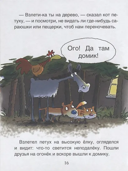 Бременские музыканты. Уровень 1 - фото 2