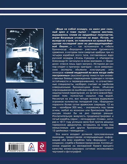 Эскадренные броненосцы типа "Бородино". Герои Цусимы - фото 2