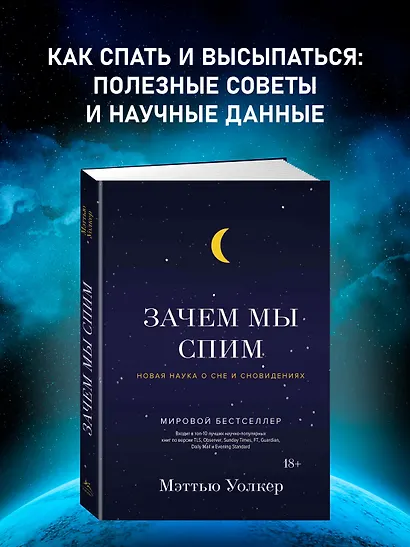 Зачем мы спим. Новая наука о сне и сновидениях - фото 4
