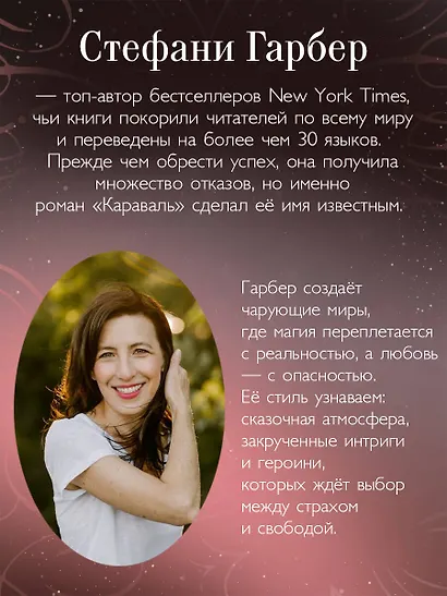 Заклятие истинной любви - фото 8