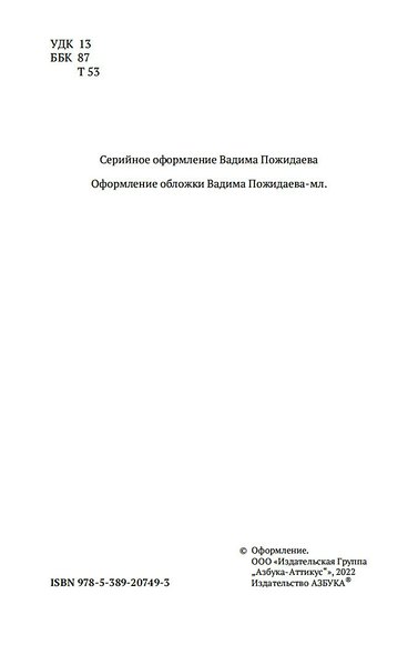 Путь жизни - фото 10