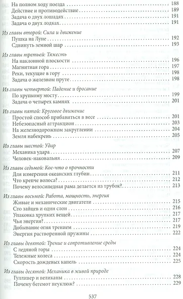 Большая книга занимательных наук. Физика, механика, астрономия, арифметика, математика, алгебра, гео - фото 8
