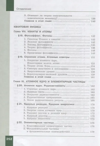 Физика. 11 класс. Базовый уровень - фото 5