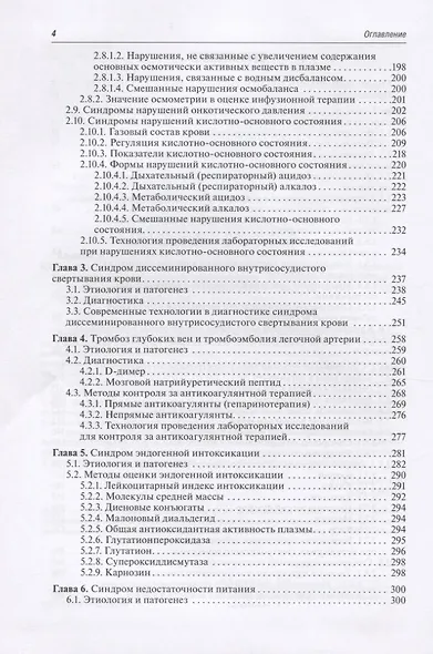 Диагностика неотложных состояний. Руководство для специалистов клинико-диагностической лаборатории и врачей-клиницистов - фото 3