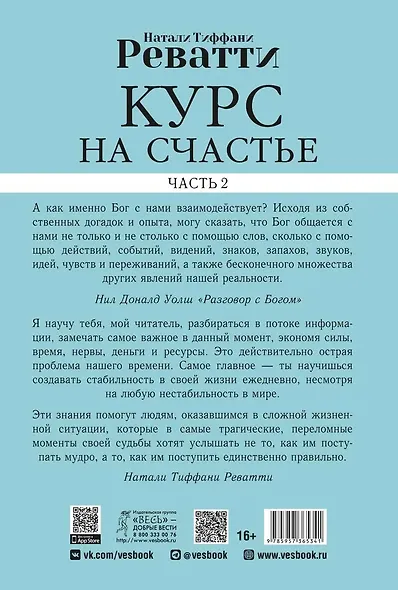 Курс на счастье: навигация по 17 ключевым сферам жизни. Часть 2 - фото 2