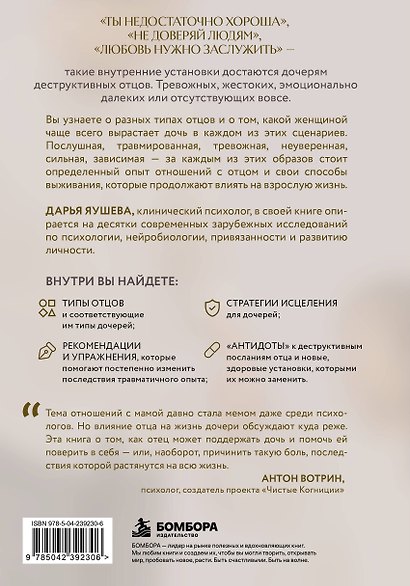 Отец и дочь. Как разные типы отцов влияют на жизнь взрослых дочерей - фото 2