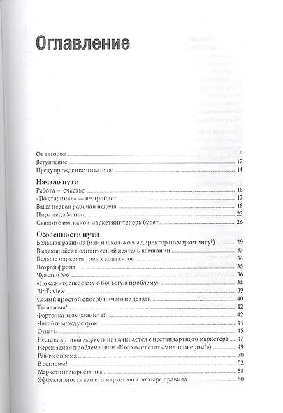 Маркетинговая машина - фото 3