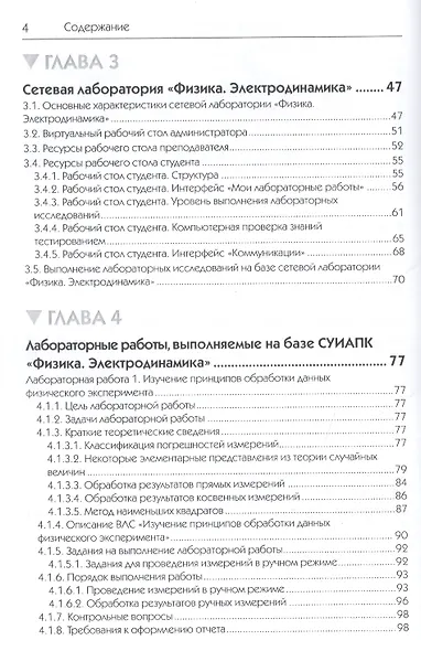 Исследования физических явлений в электрических цепях с применением интернет-технологий: учеб. пособие - фото 4