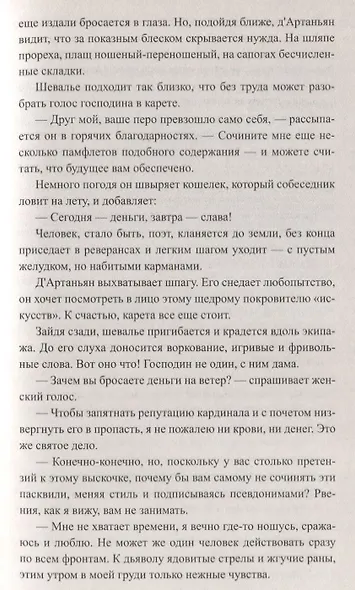 Секреты дАртаньяна. Кн.1: Дон Жуан из Толедо, мушкетер короля - фото 7