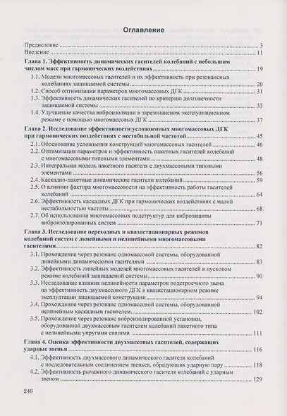 Динамические гасители колебаний конструкций - фото 2