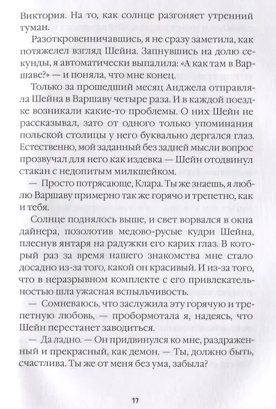 Последние чудеса. Аномалия - фото 3