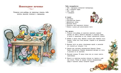 Моя первая новогодняя книжка - фото 9