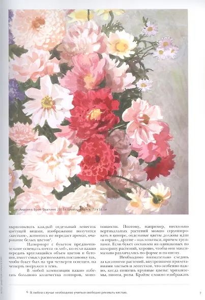 Как писать цветы. Акварель. Часть II. Тайна цветка, тайна цвета. Учебно-методическое пособие - фото 4
