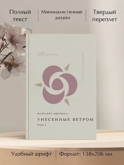Унесенные ветром. Том 2 - фото 5