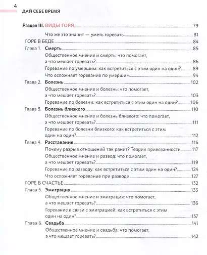 Дай себе время: как встретиться с горем и остаться в живых - фото 8