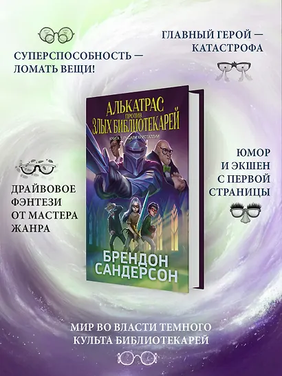 Алькатрас против злых Библиотекарей. Книга 3. Рыцари Кристаллии - фото 5