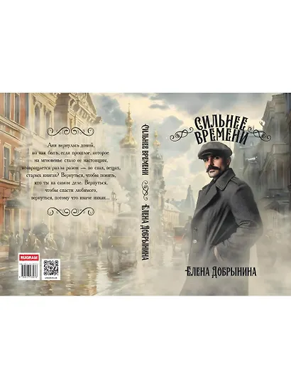 Сильнее времени - фото 2