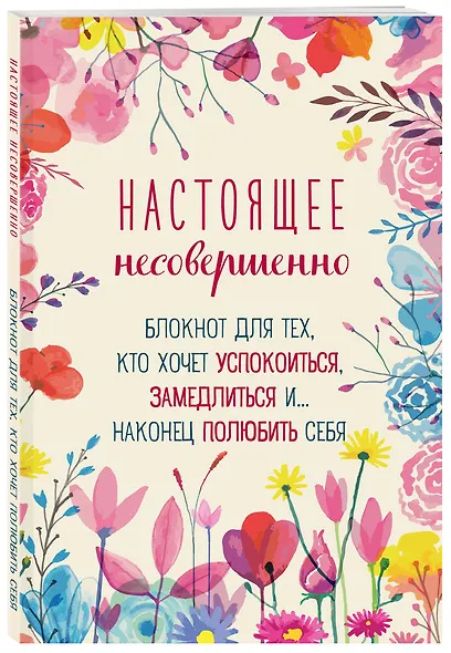 Ежедневник недатированный А5 64 листа, "Настоящее несовершенно" - фото 2