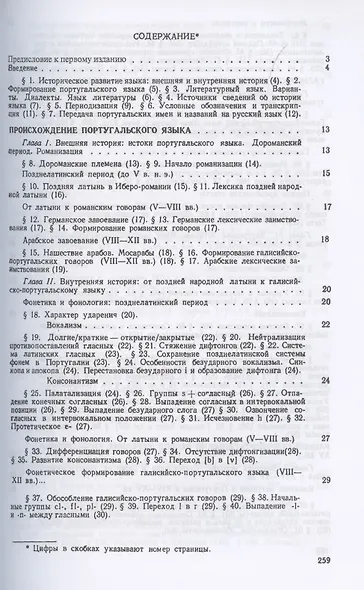 История португальского языка - фото 2