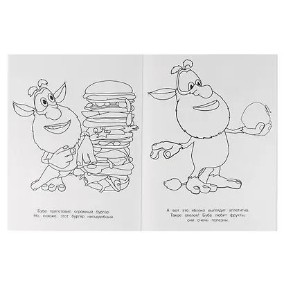 Раскраска. Буба. Весёлые друзья - фото 2