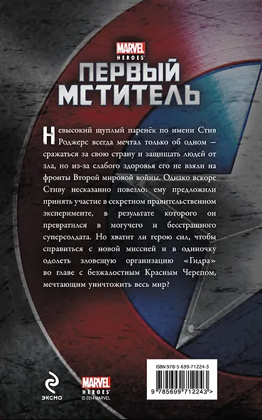 Первый мститель - фото 2
