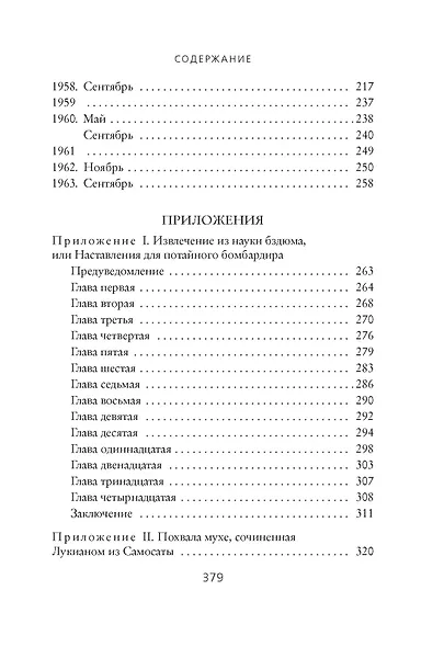 Дневник одного гения - фото 9