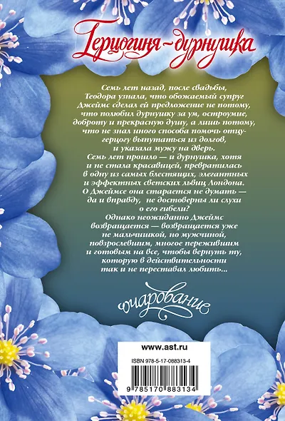 Герцогиня-дурнушка - фото 2