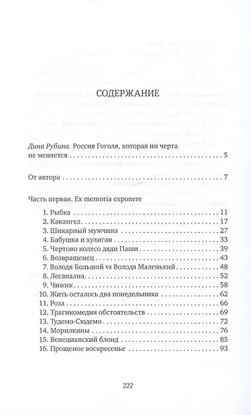Родина моя, Автозавод: рассказы - фото 3