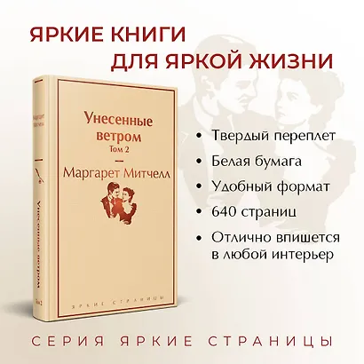 Комплект из 2 книг: Унесенные ветром. Том 1. Том 2 - фото 5