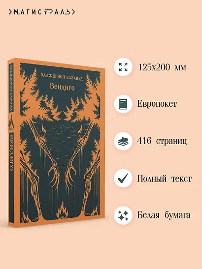 Вендиго - фото 5