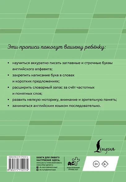 Английский язык. Прописи-тренажёр. 3-4 классы - фото 2