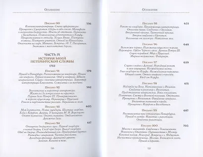 Жизнь и приключения Андрея Болотова, описанные самим им для своих потомков. 1757-1762. Том II. В двух книгах (комплект 2 книг в супере) - фото 7