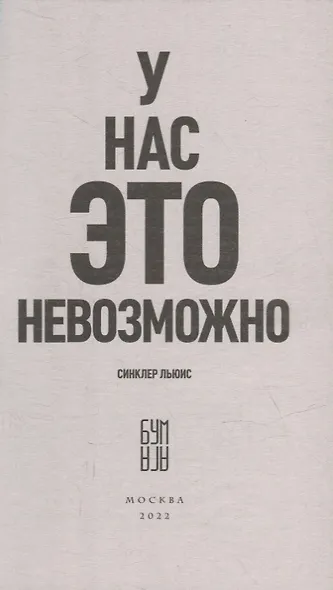 У нас это невозможно. Роман - фото 2