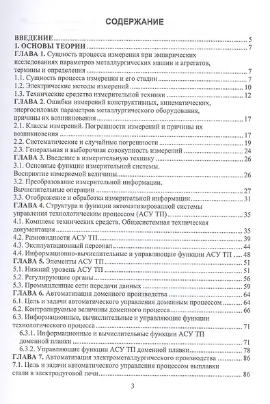 Контрольно-измерительные приборы и автоматизация металлургического производства - фото 2
