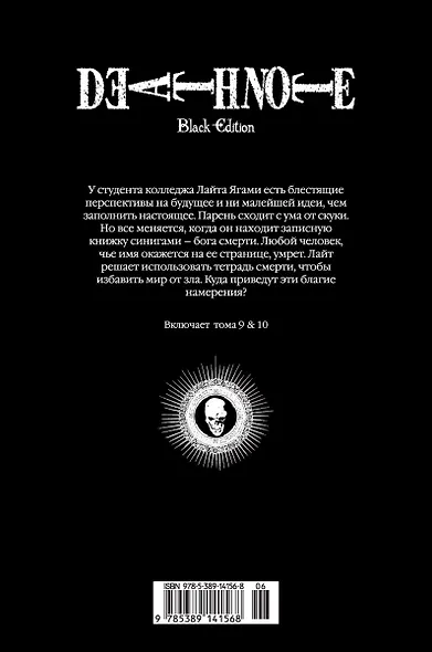 Тетрадь смерти (Black Edition). Книга 5 (Том 9, 10) (Death Note). Манга - фото 2