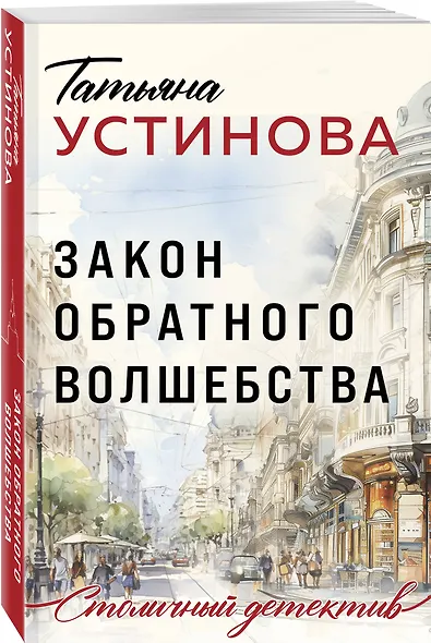Закон обратного волшебства - фото 3