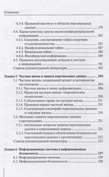 Информационные технологии в юридической деятельности (правовая информатика в цифровую эпоху): учебное пособие Часть 2 - фото 6