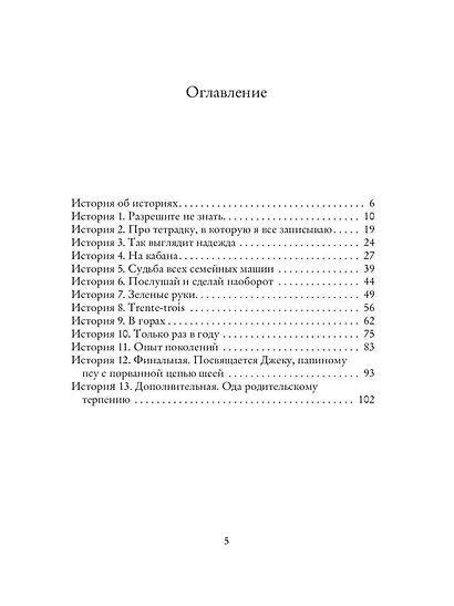 13 историй из жизни моего отца - фото 2
