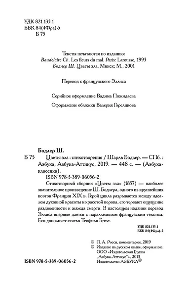 Цветы зла. BILINGUA - фото 6