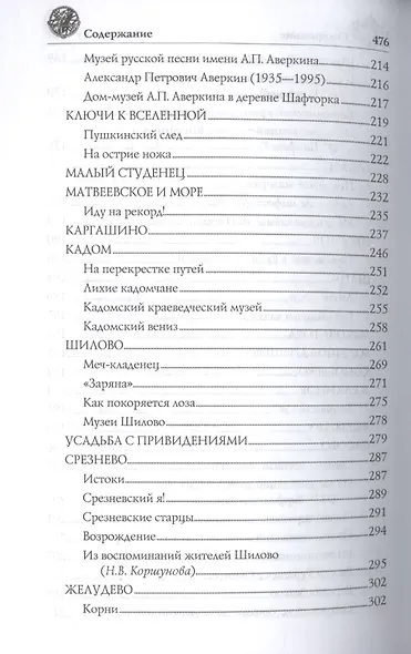 Земля Рязанская - фото 6