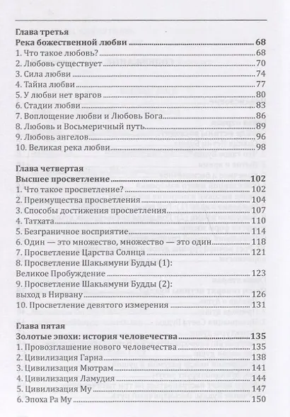 Законы Солнца. Один источник. Одна планета. Один народ - фото 3