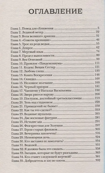 Кодекс Вещих Сестер: роман - фото 2