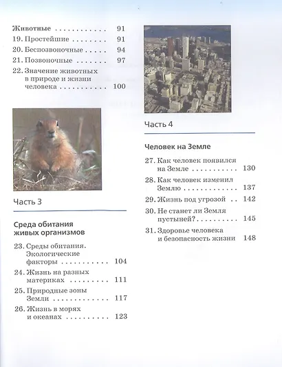 Биология. 5 класс. Учебник - фото 3