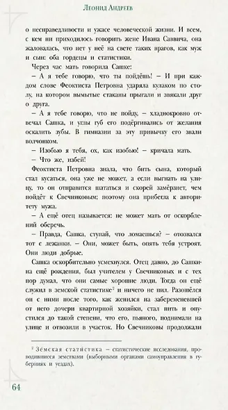 Рождественская ёлка. Стихи и рассказы русских писателей. История и традиции праздника - фото 5