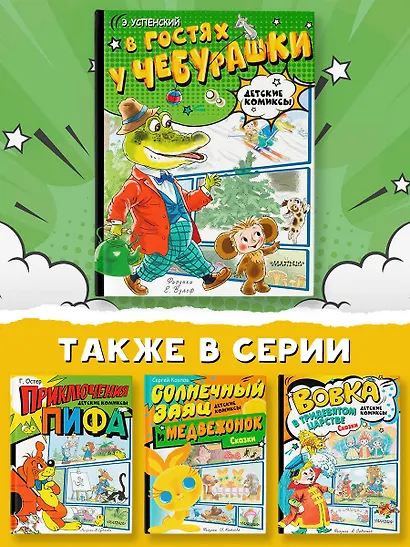 В гостях у Чебурашки - фото 7